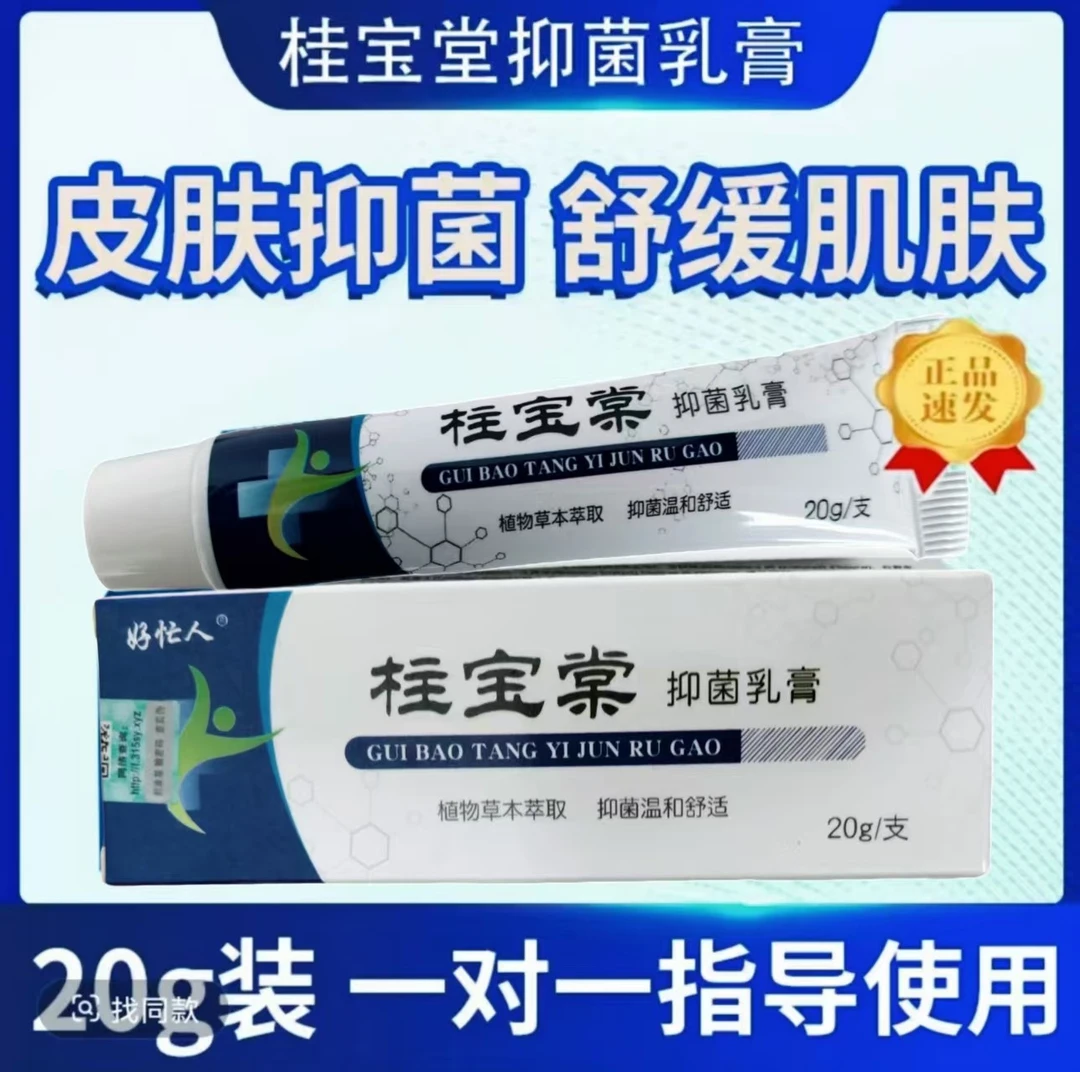 【桂宝堂抑菌乳膏】官方正品皮肤外用涂抹全身厂家直发20g/盒止痒