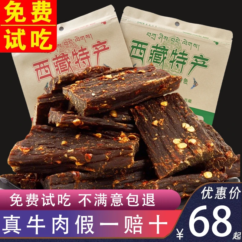 麻辣风干牛肉干西藏特产内蒙古超干手撕耗牛肉干牦牛正宗零食500g