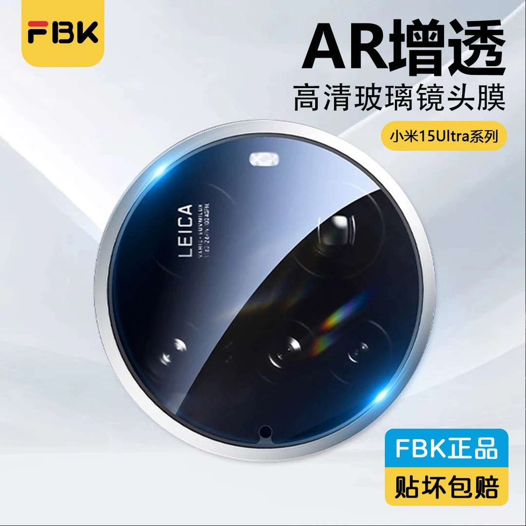 FBK适用小米15Pro/15UltraAR增透镜头膜14Pro镜头膜后摄像头膜