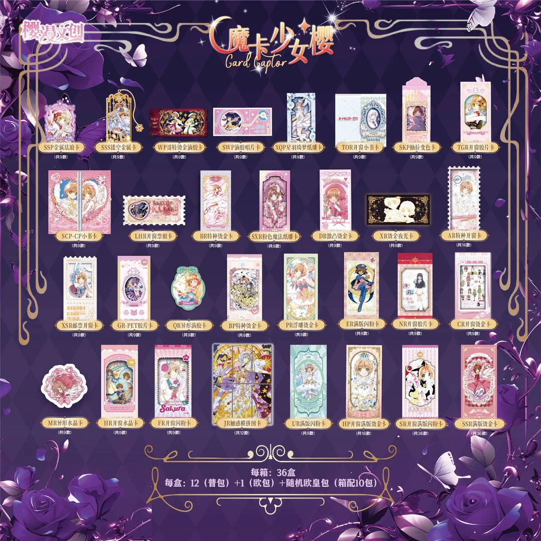 米12 CC 樱漫文创 魔卡少女樱 收藏卡牌（下单默认代拆）