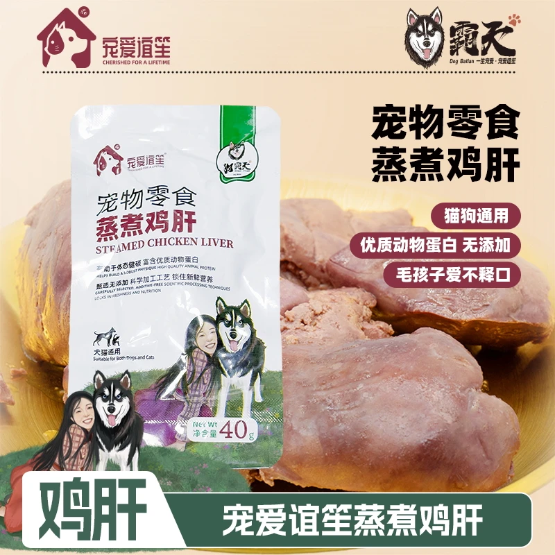 【狗霸天】蒸煮鸡肝多维猫狗通用宠物零食猫粮狗粮搭档宠爱谊笙