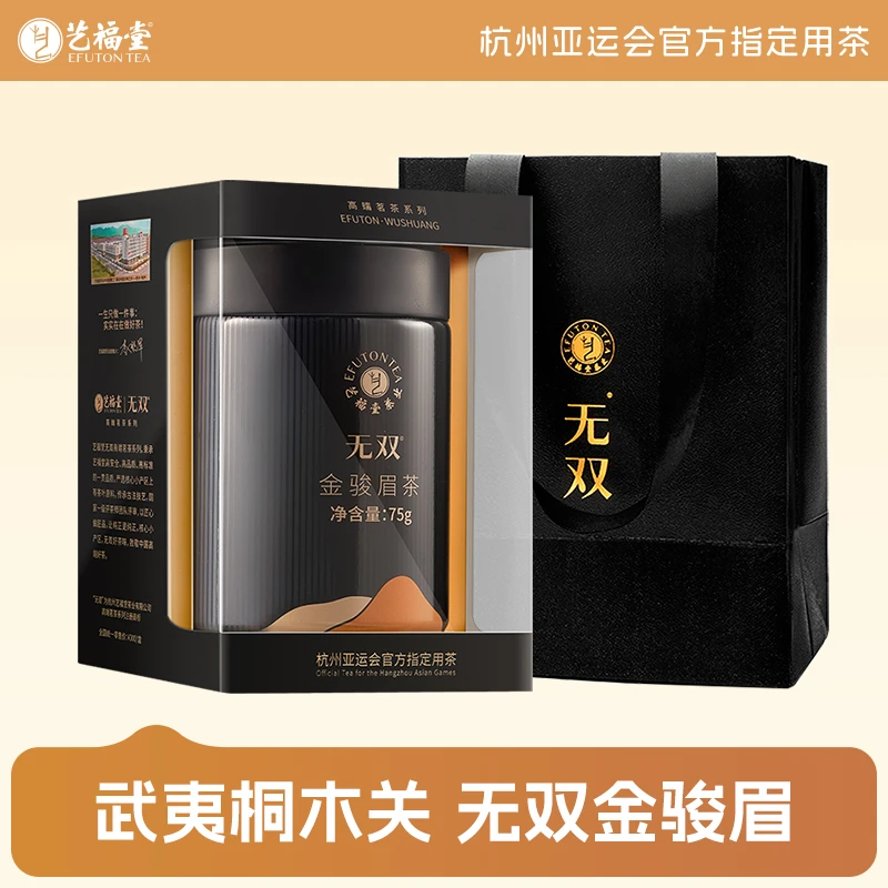 艺福堂特级金骏眉红茶浓香高档无双75g正宗武夷山桐木关红茶蜜香