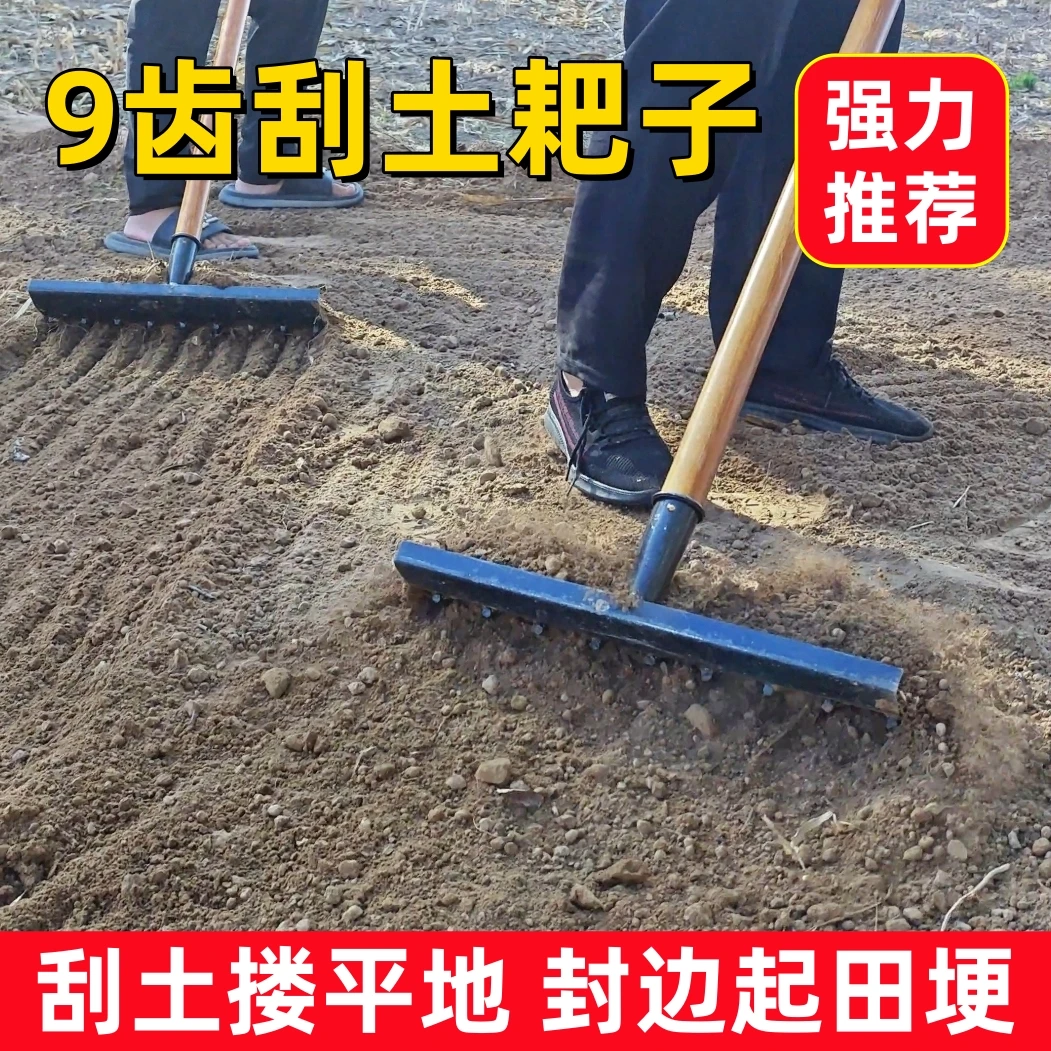 刮土耙子锰钢加厚平整土地起垄摊粮封地边浇地打梗刮耙