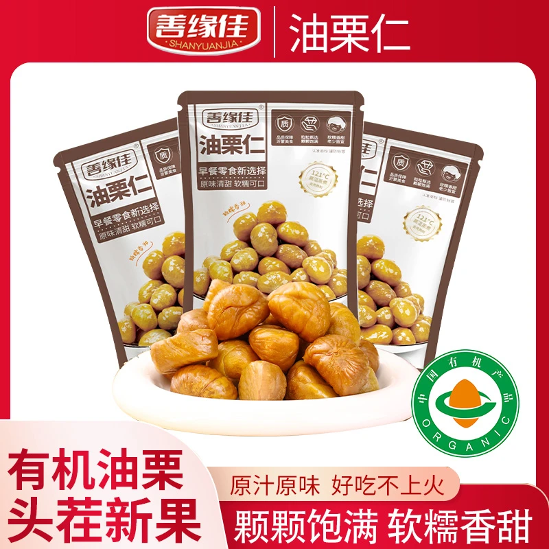 支持试吃 有机 栗香满满 善缘佳油栗仁 营养香甜颗粒 软糯即食 T1