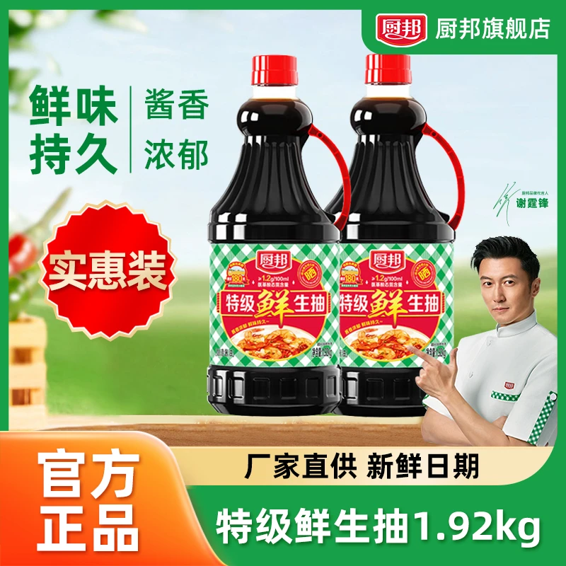 厨邦特级鲜生抽1.92KG酿造酱油厨房调料炒菜火锅上色调味
