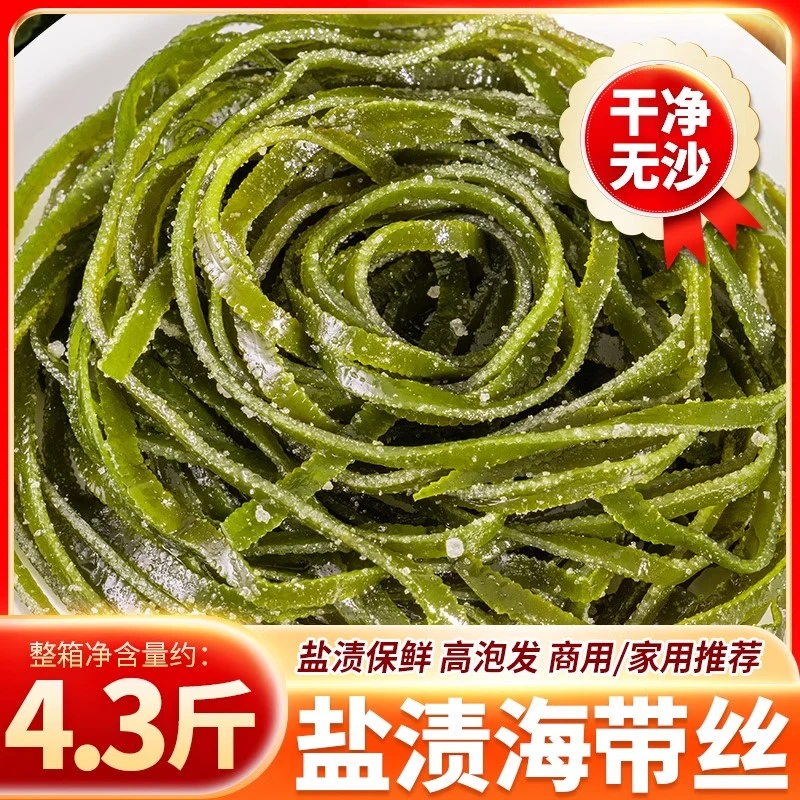 整箱4斤包邮大连盐渍海带丝餐饮食堂商用海带扣凉拌菜火锅食材