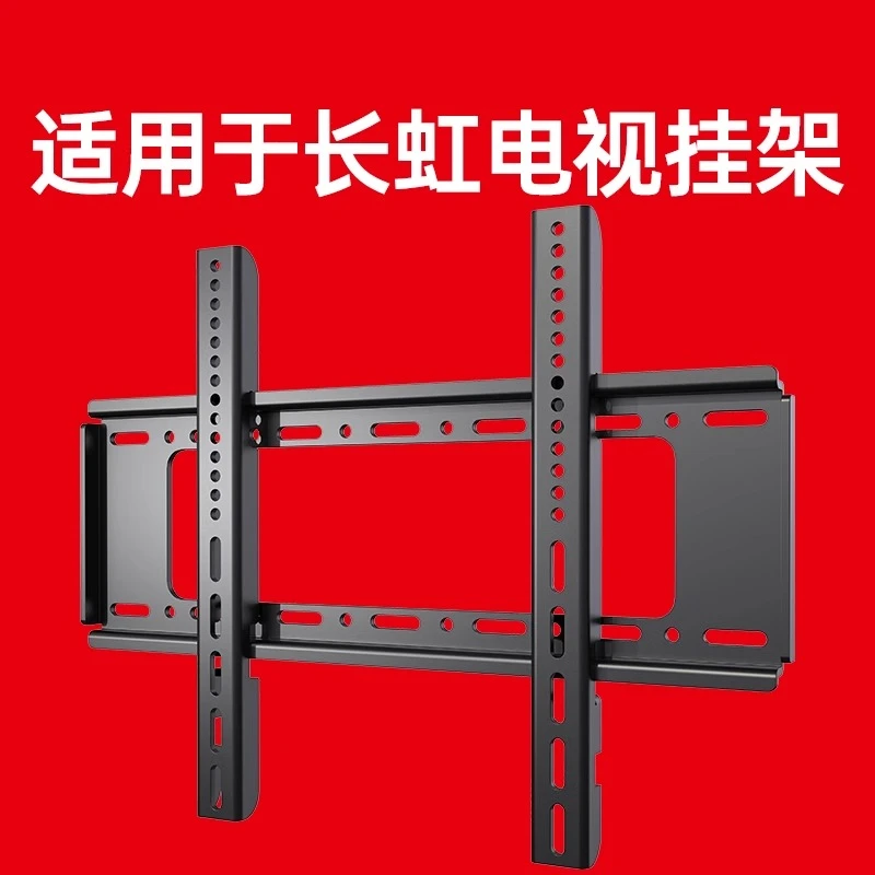 适用于长虹电视机挂架壁挂支架32 40 43 50 55 65 70 75寸挂墙架
