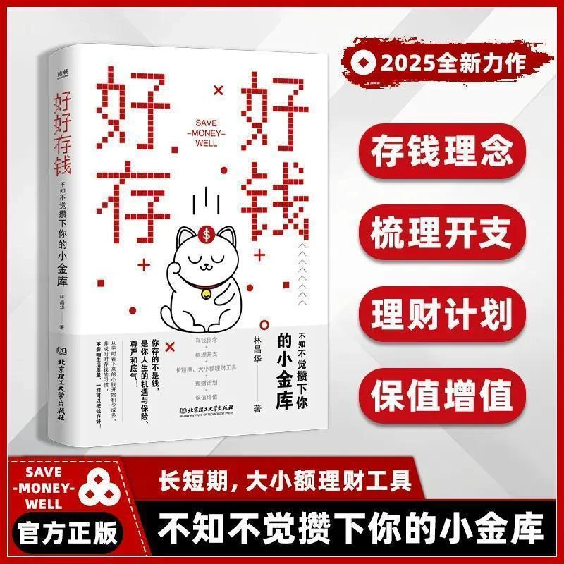 好好存钱的东方智慧:传统储蓄哲学与现代理财技术的融合之道