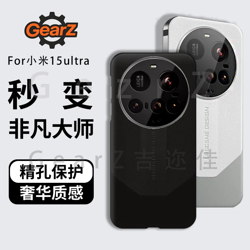 吉迩佳适用小米15ultra秒变非凡大师素皮拼色手机壳轻奢防摔高级