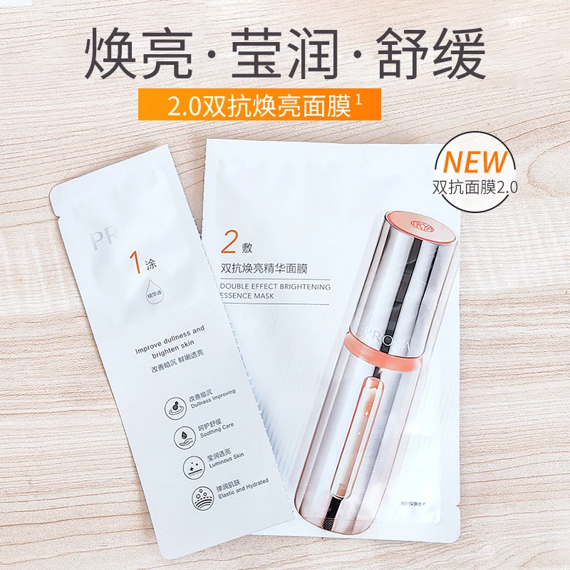2.0珀莱雅双抗面膜补水保湿紧致抗皱舒缓透亮焕亮面膜爽肤正品女