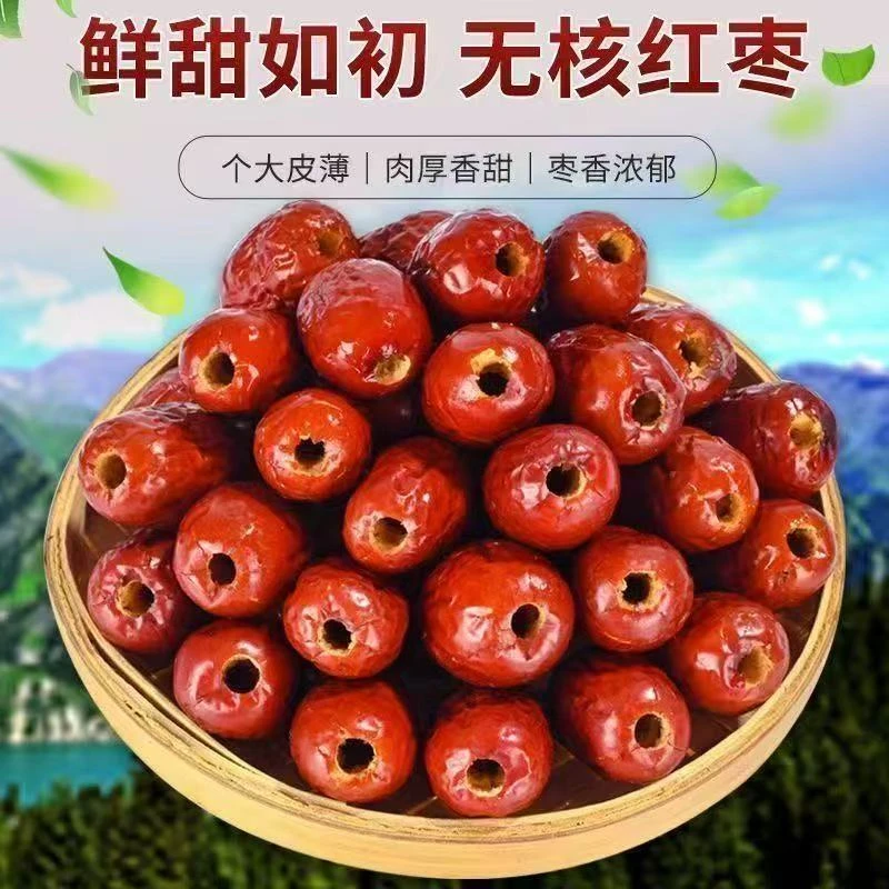 【到手二斤】新疆去核红枣煲汤煮粥零食老人小孩孕妇