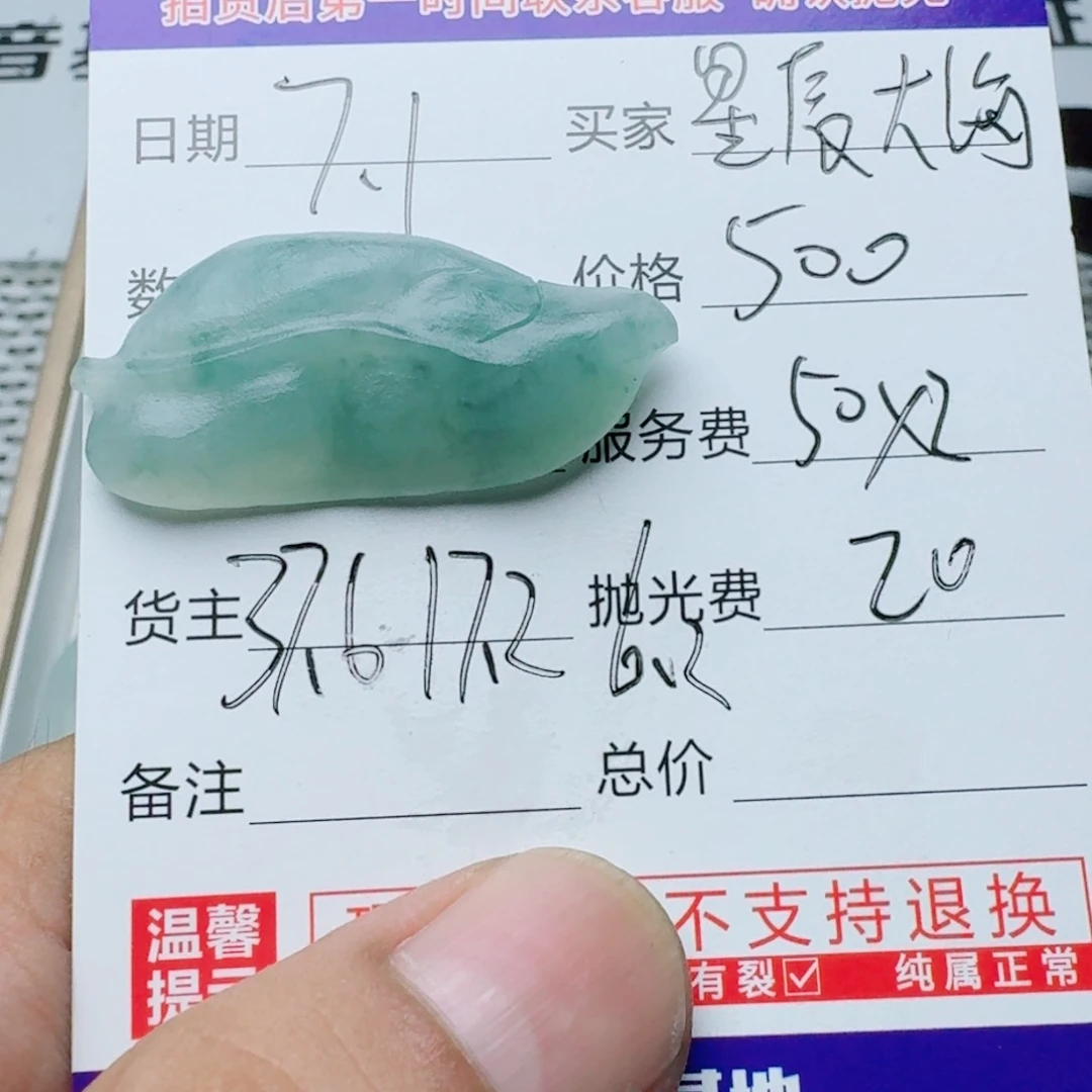 星***！定制翡翠未镶嵌88888888888