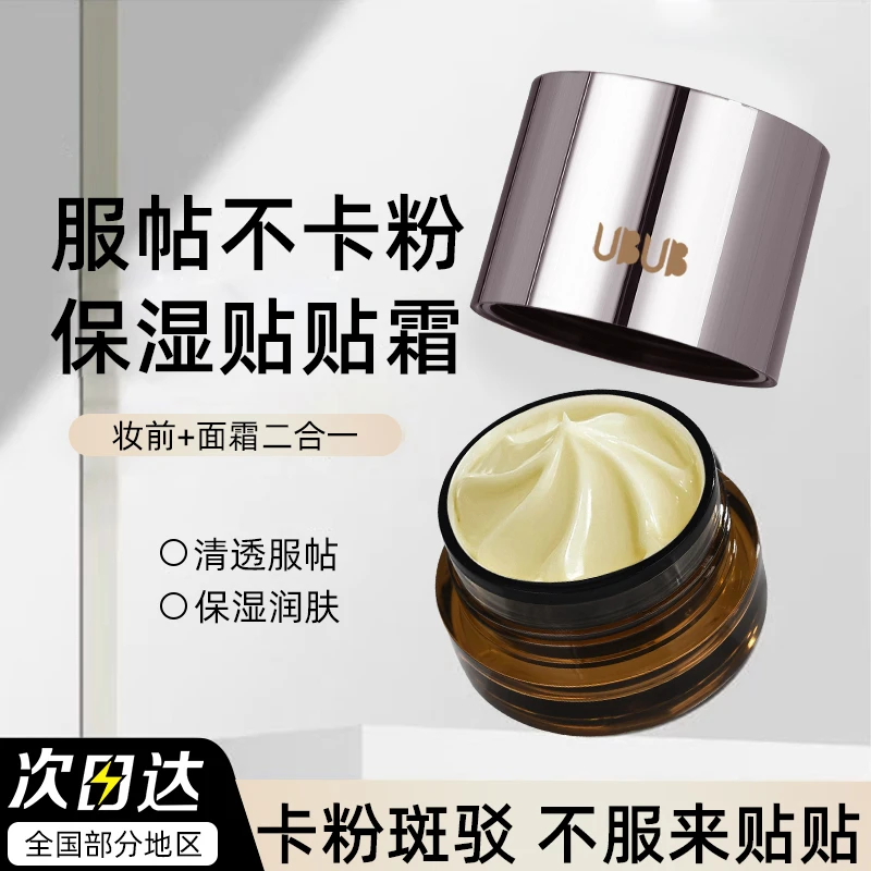 妆前贴贴霜补水保湿服帖不卡粉不油腻易推开轻薄透气懒人出门神器