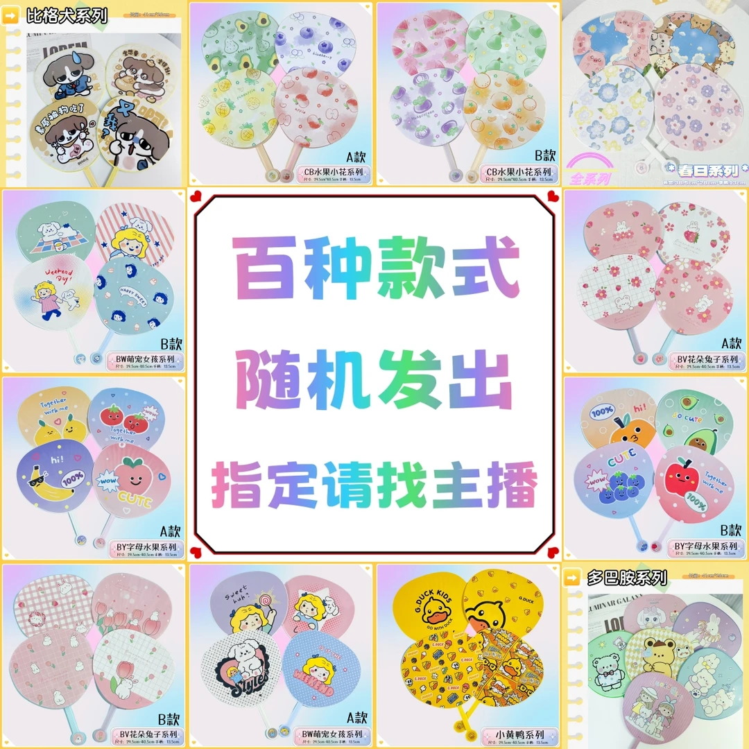A款【直播专属】卡通大号蒲扇/尺寸约28*29*13/双面塑料清凉大扇子