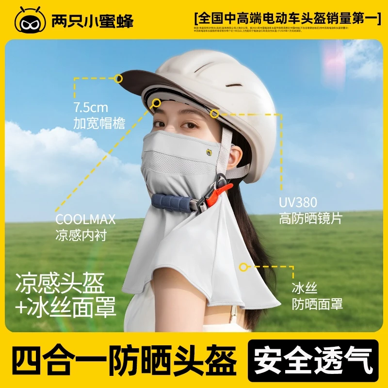 两只小蜜蜂新国标3CA类认证帽檐款超轻女盔四合一防晒头盔