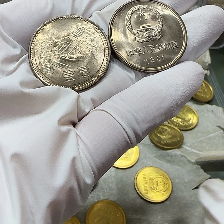 其他普通金属1981年长城币一元一枚扣盒卷拆