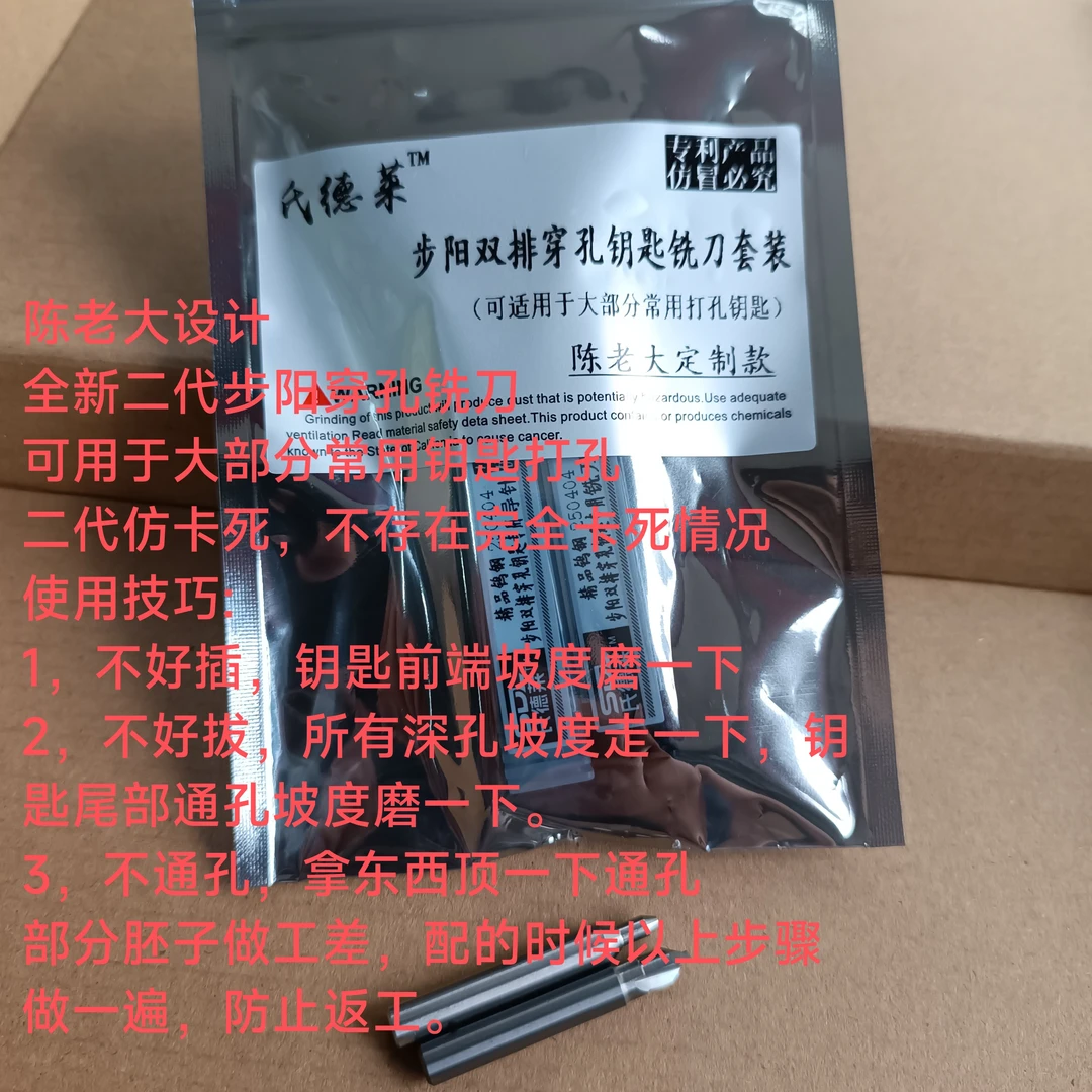 全新二代步阳穿孔铣刀，可铣大部分常用打孔钥匙，陈老大设计！钨钢！