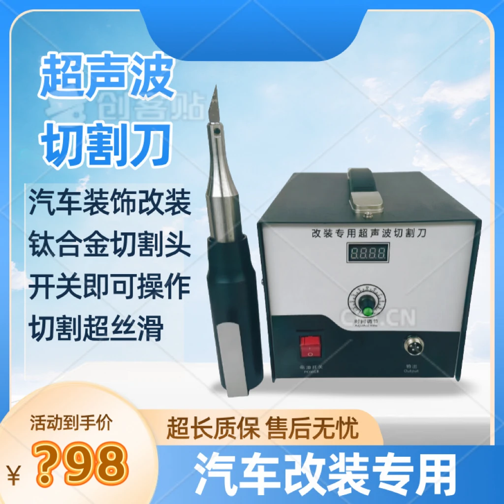 超声波切割刀汽车改装专用钛合金切割头大灯切割布料切割