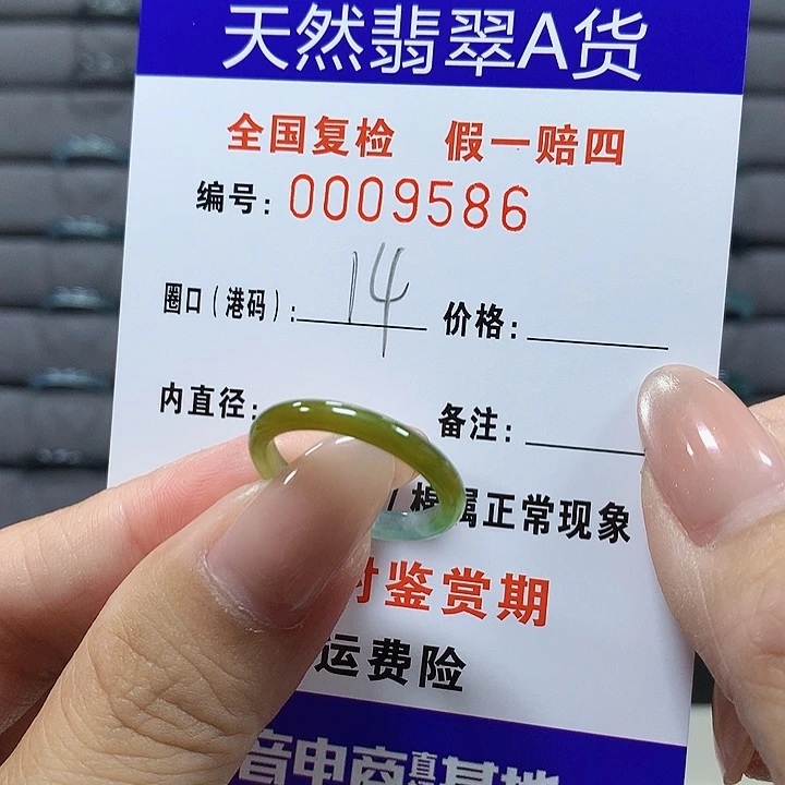 翡翠未镶嵌戒圈9586
