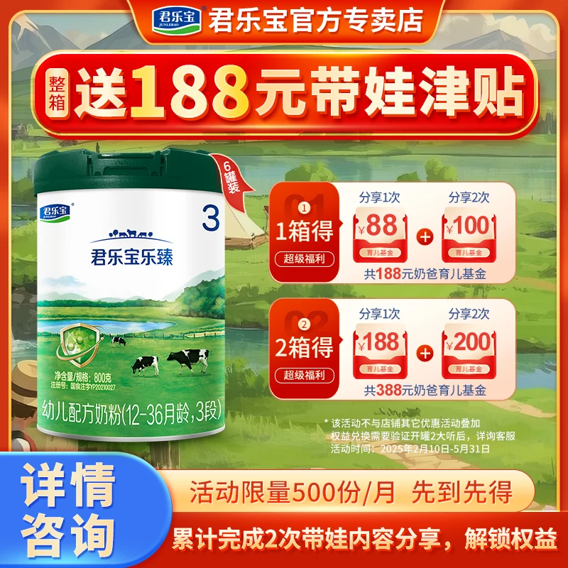 【爸气带娃争霸赛】君乐宝乐臻奶粉3段婴幼儿牛奶粉三段800g罐装