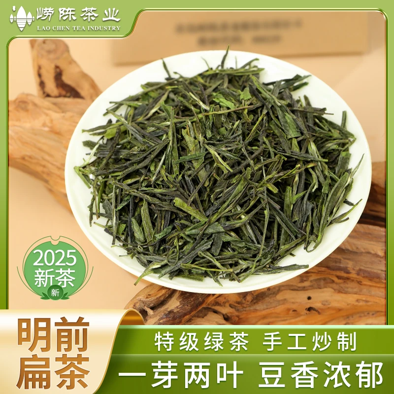【明前扁茶现货】崂山绿茶2025年新茶明前扁茶早春茶叶一芽两叶
