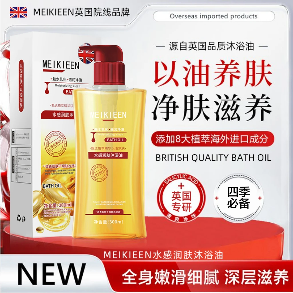 MEIKIEEN沐浴油滋养温和香氛试用一瓶【拍一发四】JNQ