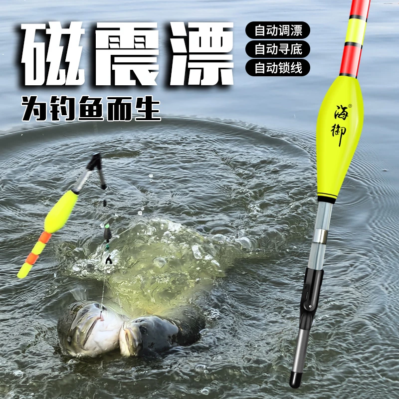 海御自动找底磁震漂锁线日夜两用高灵敏咬钩变色电子夜光钓鱼浮漂