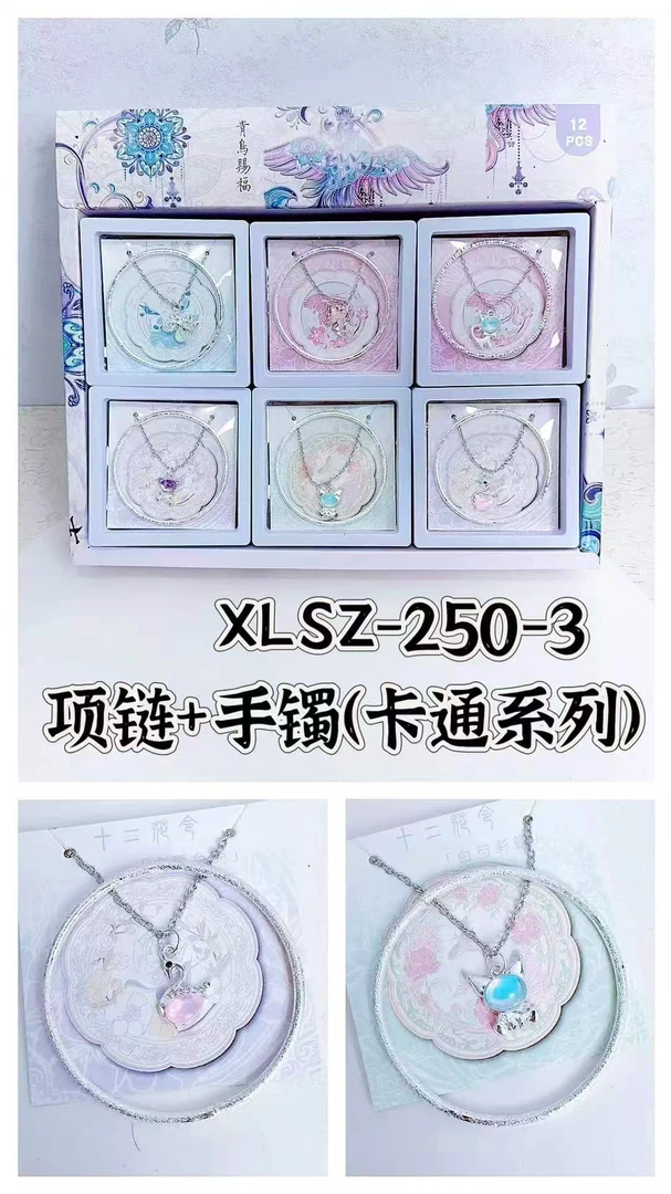 -250 项链+手镯卡通系列套装【到手一盒12个】直播间福利