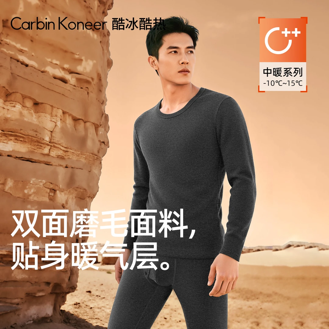 CarbinKoneer桑蚕丝羊毛男士保暖内衣男发热加厚打底冬季保暖套装