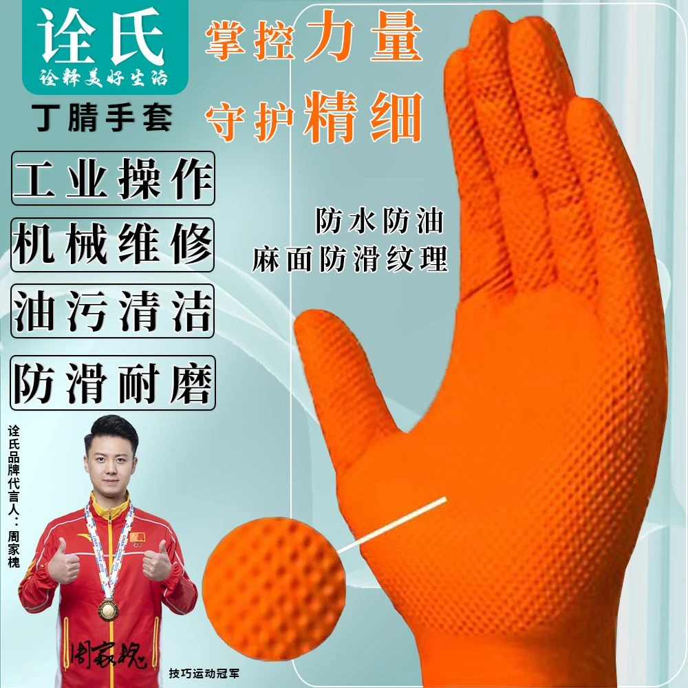 【特厚防滑】高强度贴手舒适防滑防水防油可触屏多用途丁腈橡胶手套