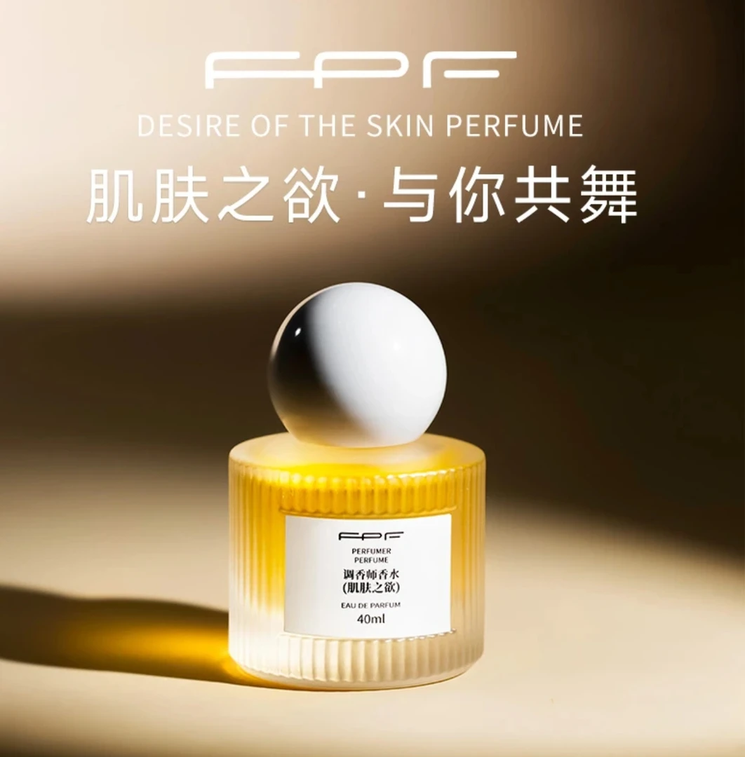 【诗晴严选】FPF调香师香水 肌肤之欲 送伊甸园 持久留香奶感淡雅