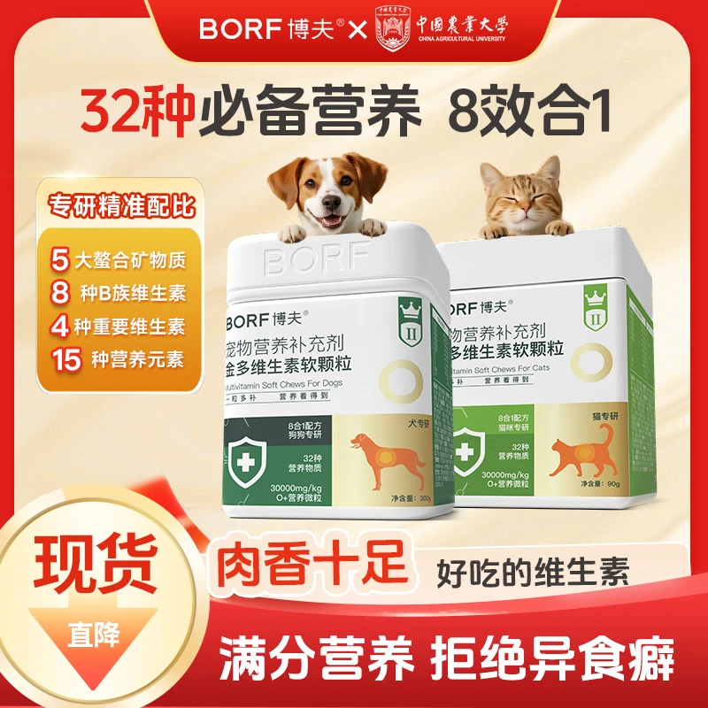 BORF【32种营养】宠物狗狗复合维生素金多维营养补充防异食增强免疫