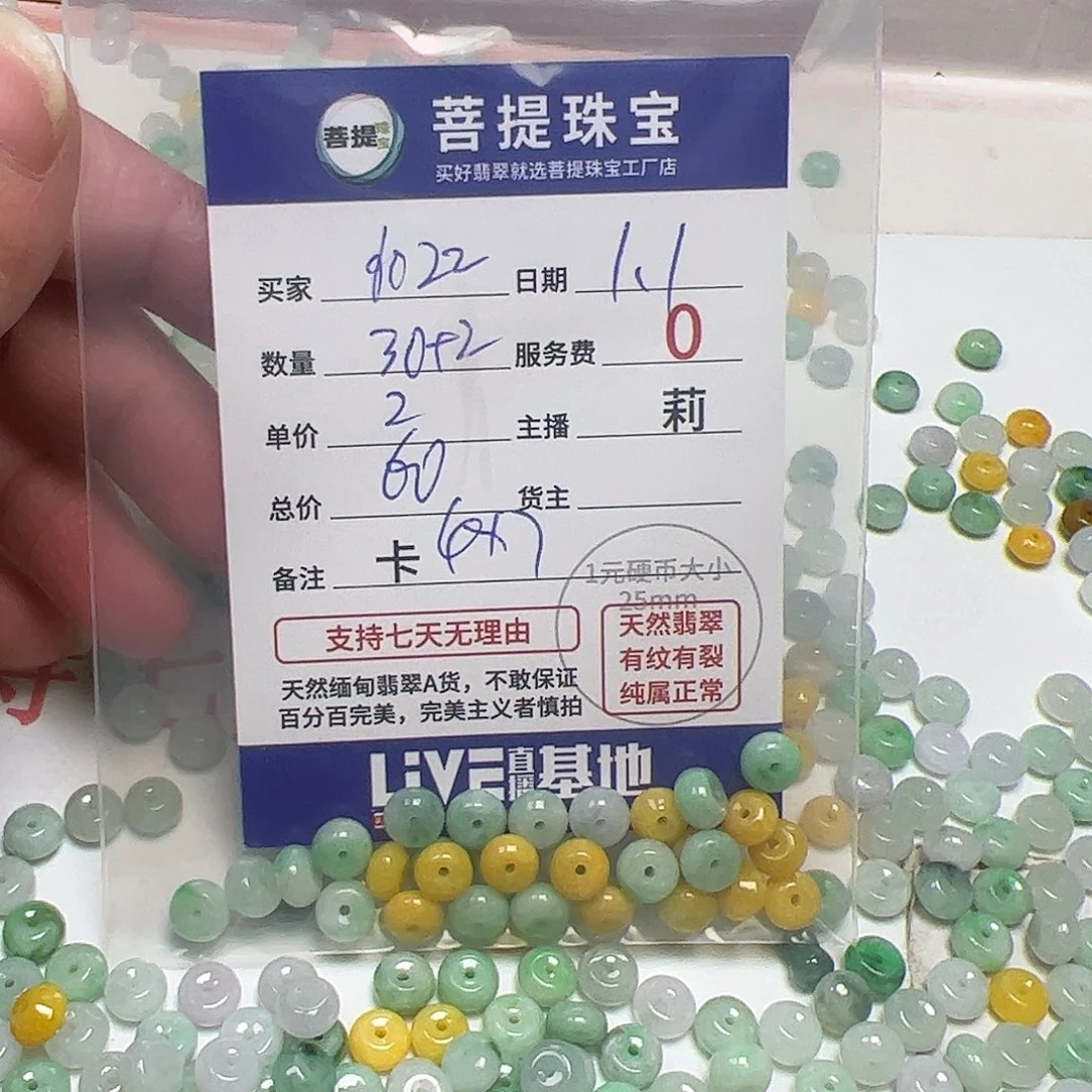 用***2翡翠散珠货主老年卡4*7