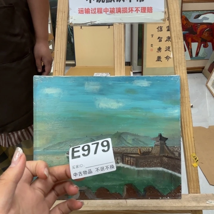 一***水版画中古物品不退换979