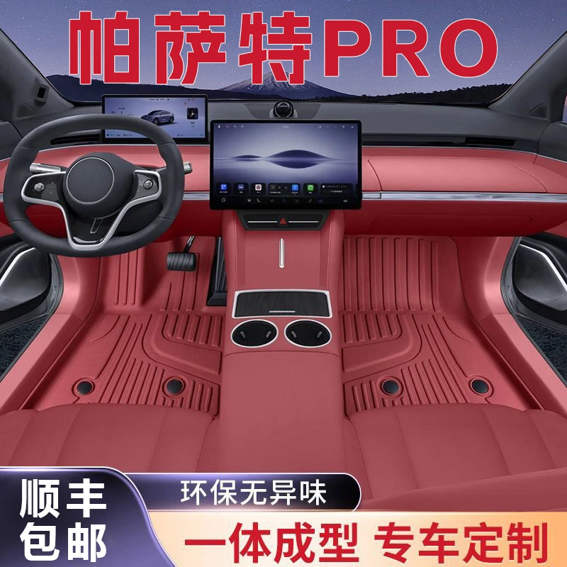 适用于25款大众帕萨特PRO专用TPE脚垫汽车改装配件380用品出众款