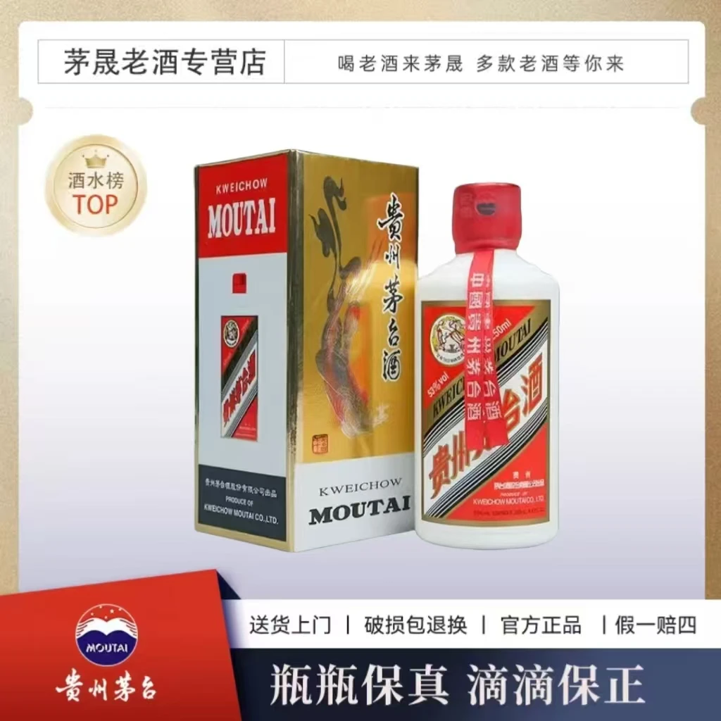 KWEICHOW MOUTAI/贵州茅台飞天茅台53°250ml