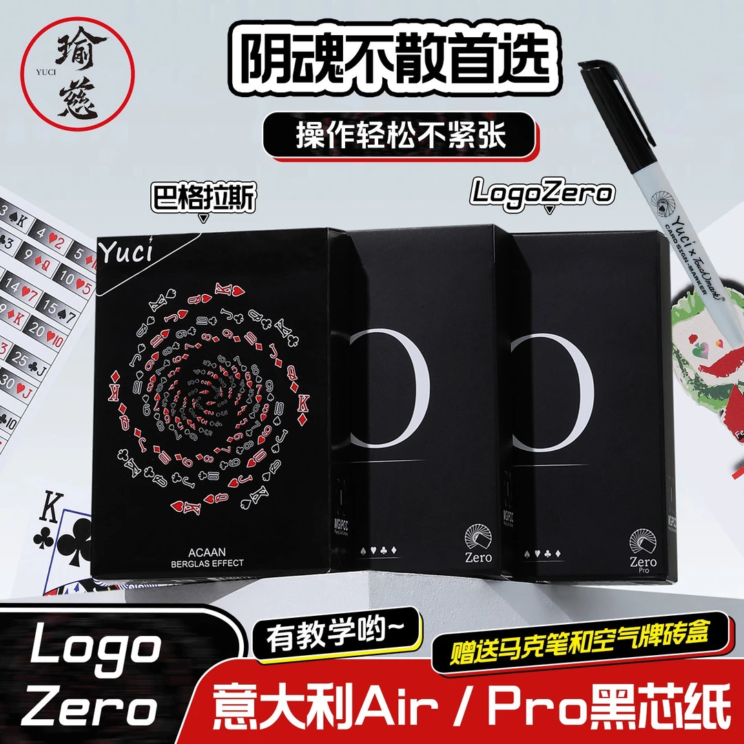 【瑜慈Zero】魔术纸牌练习牌花切扑克牌道具黑芯纸巴格拉斯
