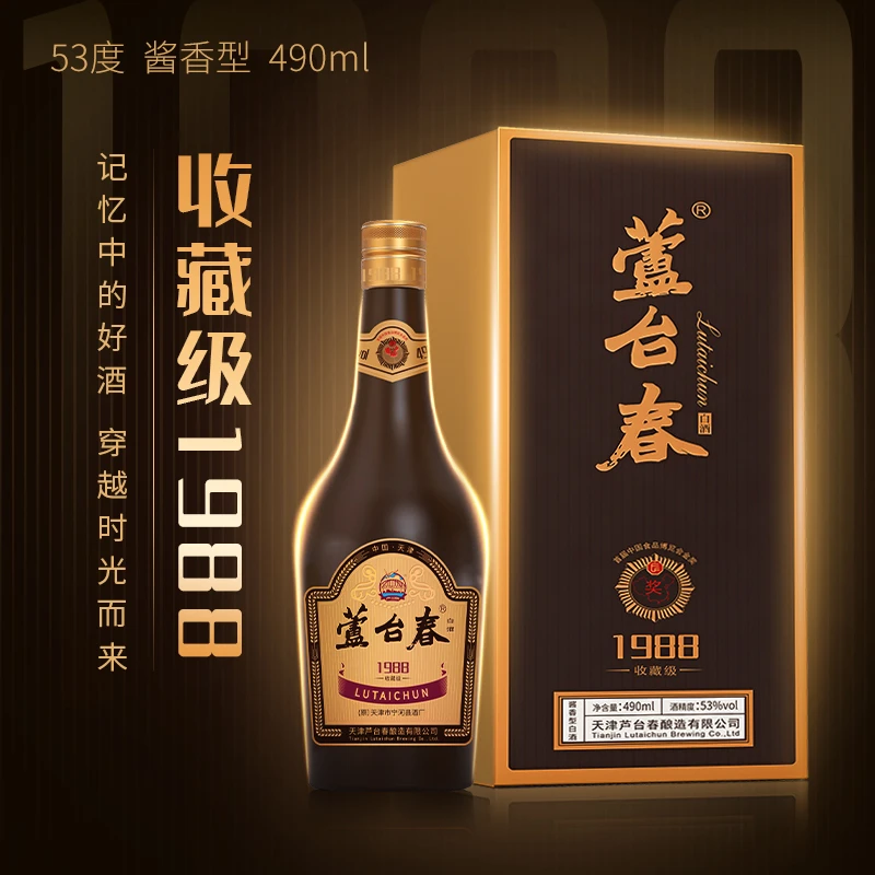 芦台春收藏金奖1988酱香型白酒大曲坤沙纯粮 送礼必备53%Vol