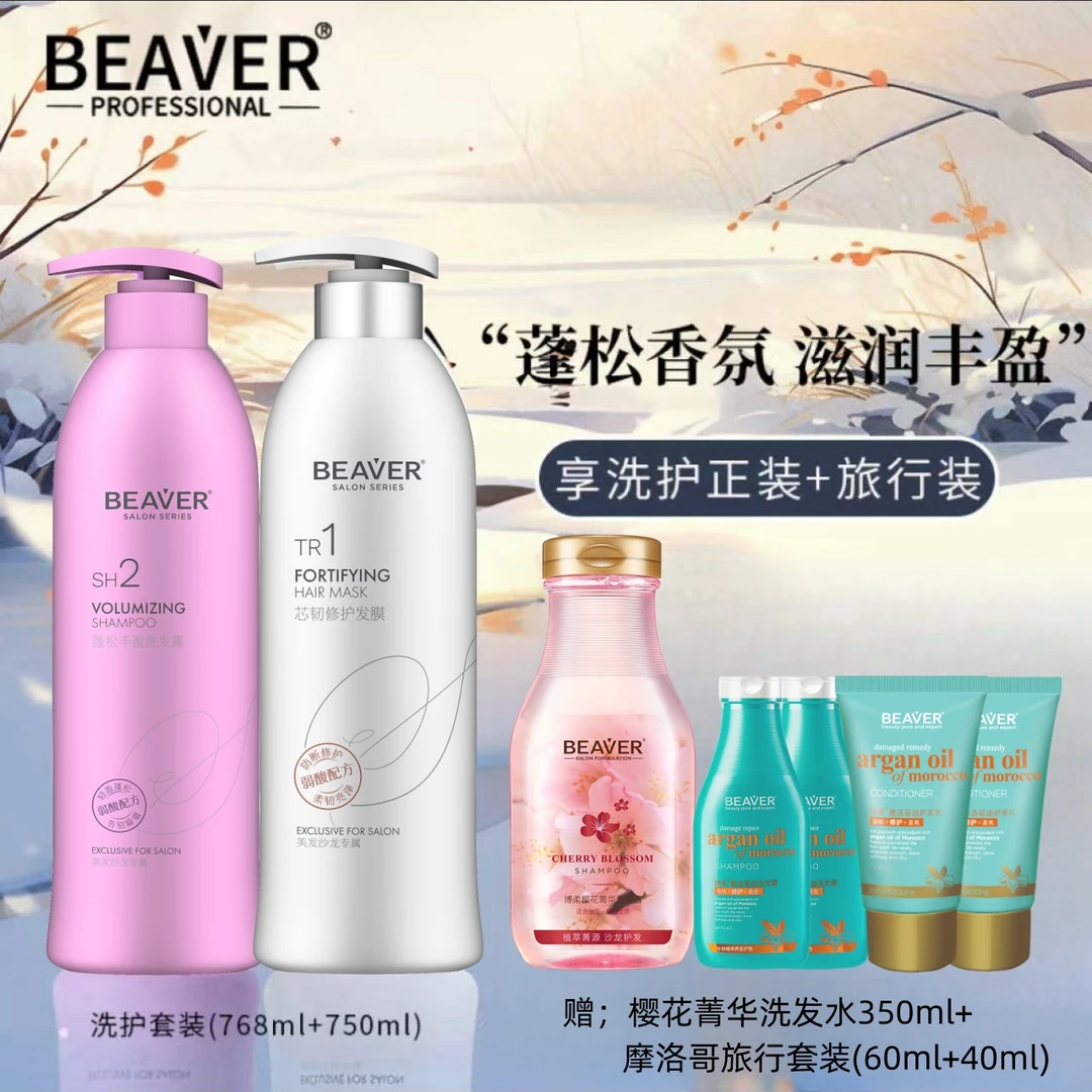 博柔蓬松护发洗发水水润香味持久留香水润控油蓬松改善毛躁洗发露