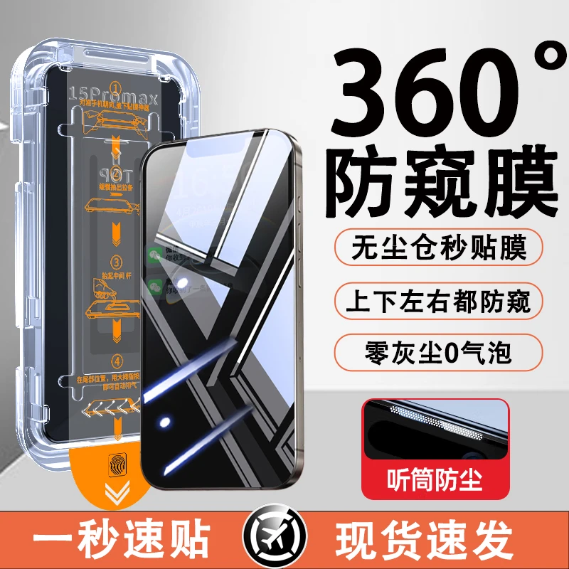 无尘舱适用苹果17Pro钢化膜15ProMax防窥14/13高清iPhone16手机膜