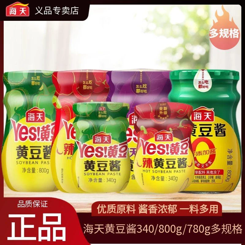 海天黄豆酱340g/800g多口味多规格炒菜拌面麻辣香锅豆瓣酱蒸鱼酱