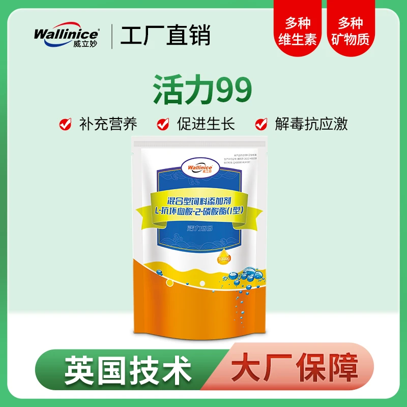 活力99抗应激VC提高活性促苗促长缓解水质降解重金属鱼虾蟹塘用