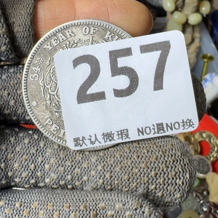 小***”腾煜工艺品硬币257