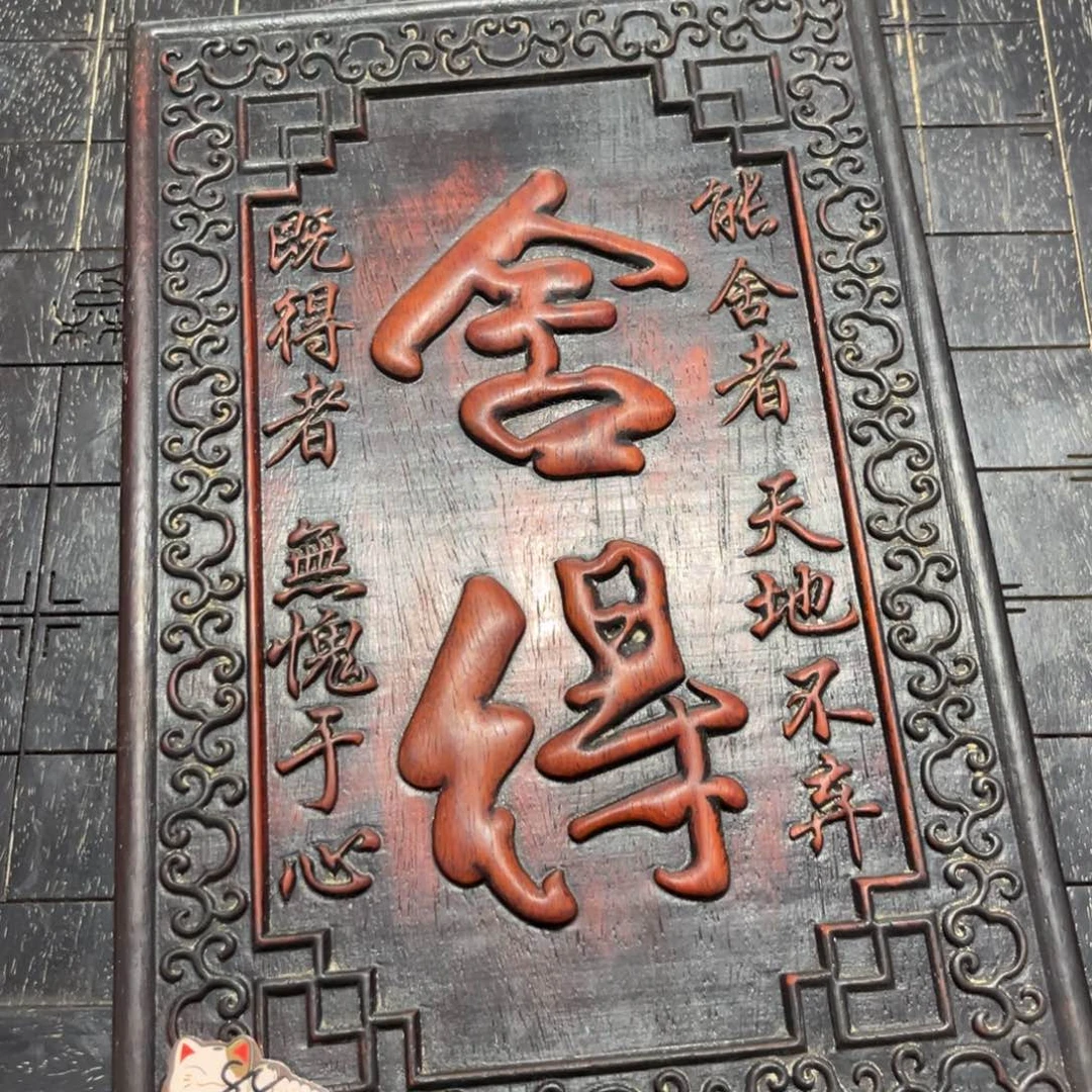 木非洲紫檀木雕牌匾挂匾