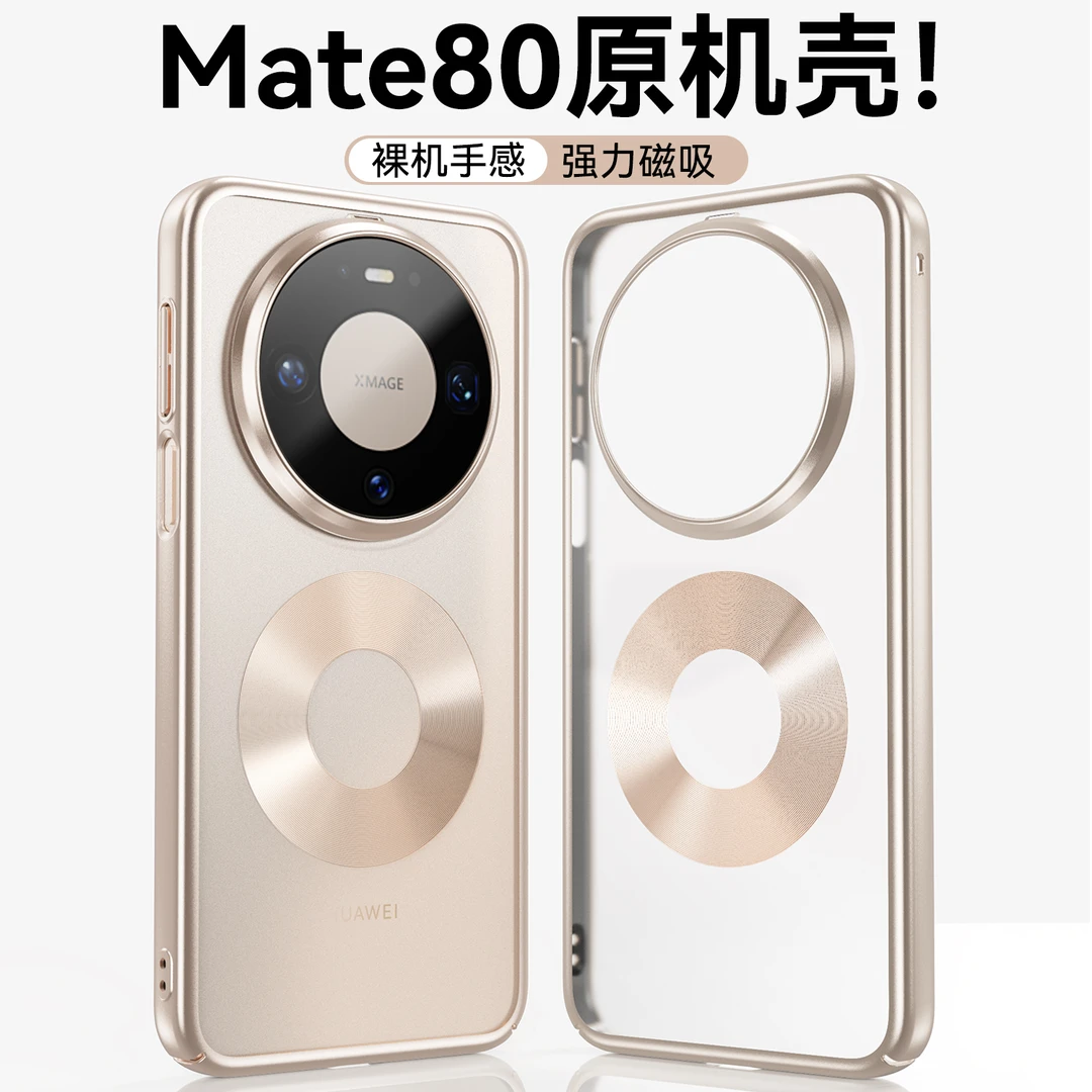 适用华为mate80pro手机壳磁吸高级透明全包时尚mate80promax轻薄