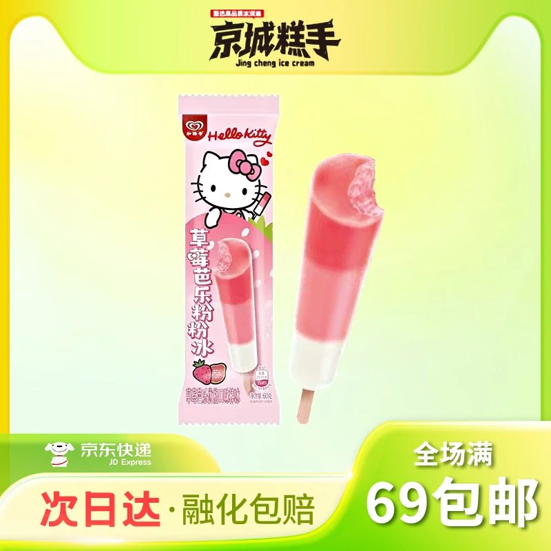 【3支装】和路雪草莓芭乐粉粉冰草莓芭乐优格草莓口味棒冰HelloKitty联名60g/支冰淇淋