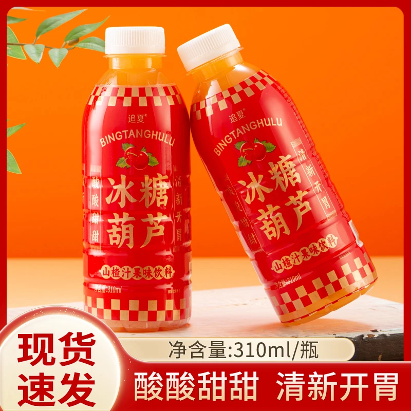 【现货速发】冰糖葫芦310ml/瓶装酸酸甜甜清爽开胃山楂味果汁饮品