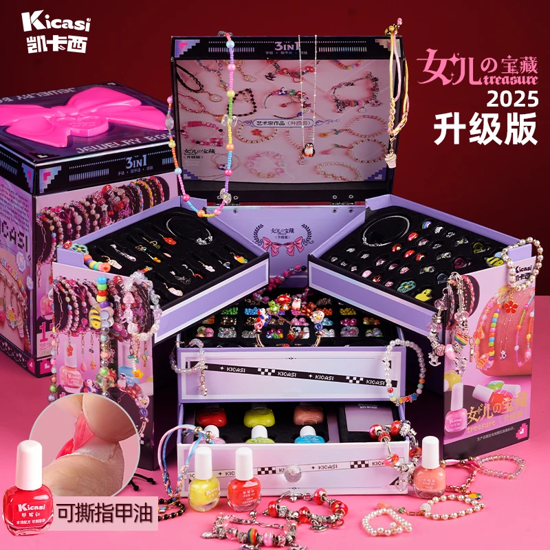 凯卡西女儿的宝藏手工DIY串珠玩具公主首饰盒3~10岁女孩生日礼物