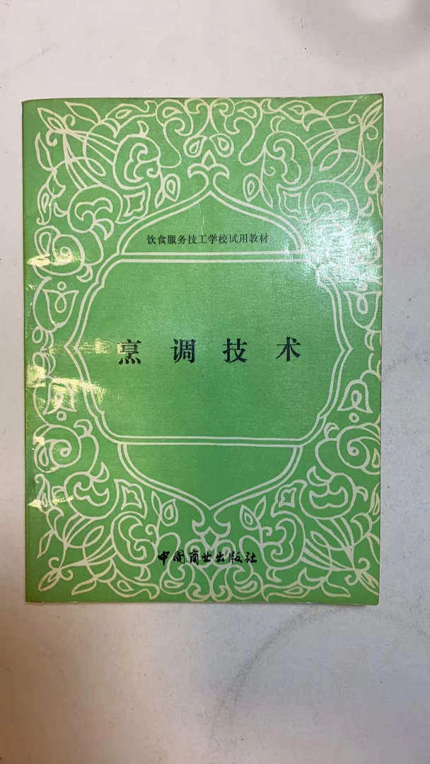 8新烹调技术菜谱 直播专用