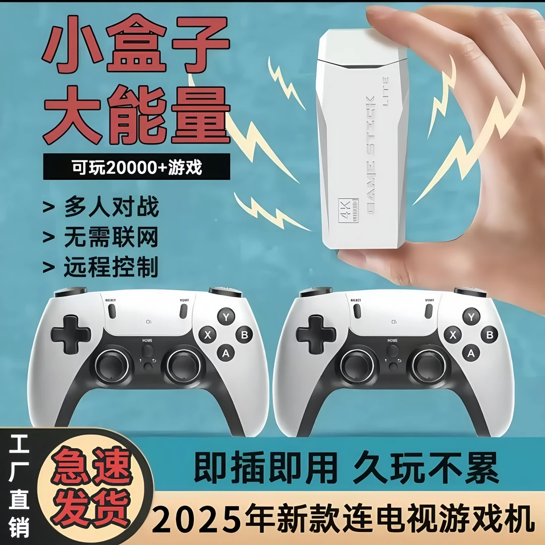 2024新款游戏盒子家庭娱乐高清4K无线手柄连接双人对战怀旧游戏机